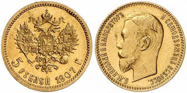 5 рублей 1907 года